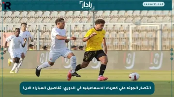 انتصار الجونة على كهرباء الإسماعيلية في الدوري: تفاصيل المباراة الآن!